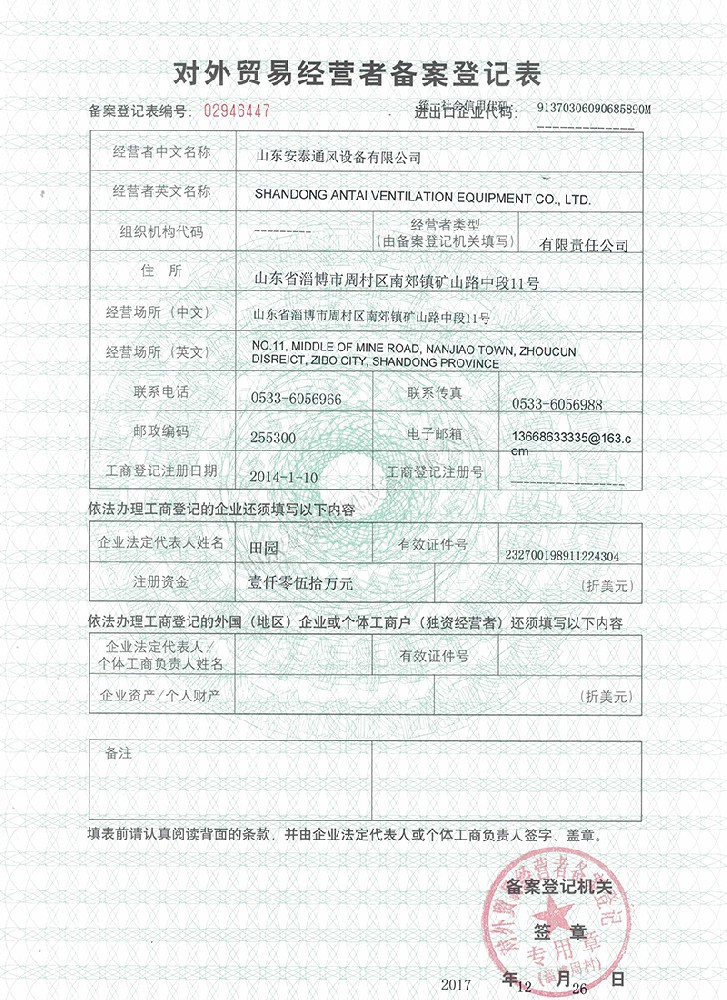 對(duì)外貿易經營者備案登記表